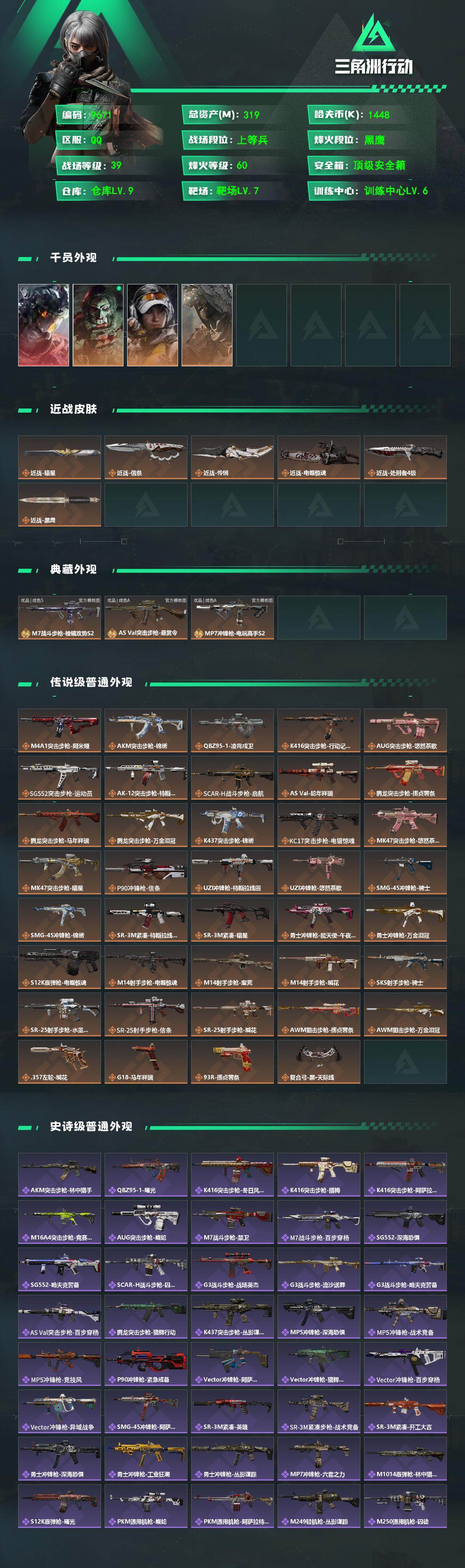 SJZCMW4103889三角洲行动账号详情图2