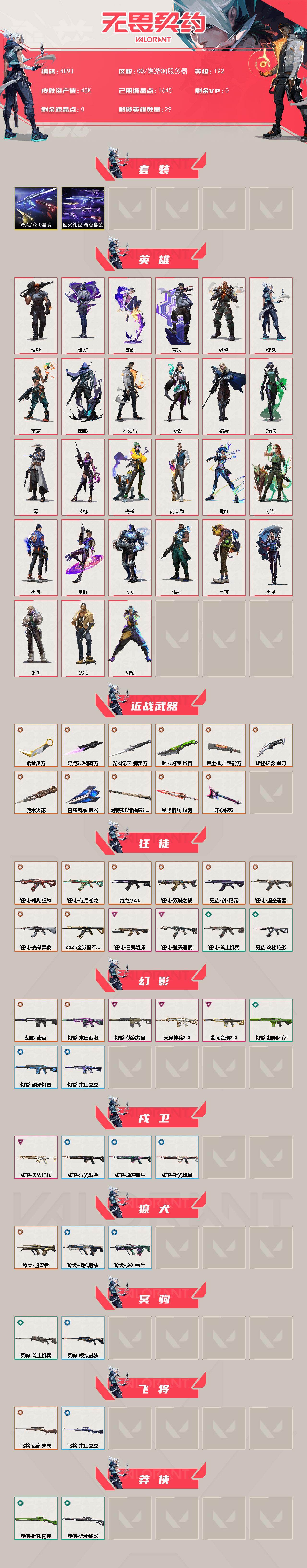 WWQXL430846无畏契约账号详情图2