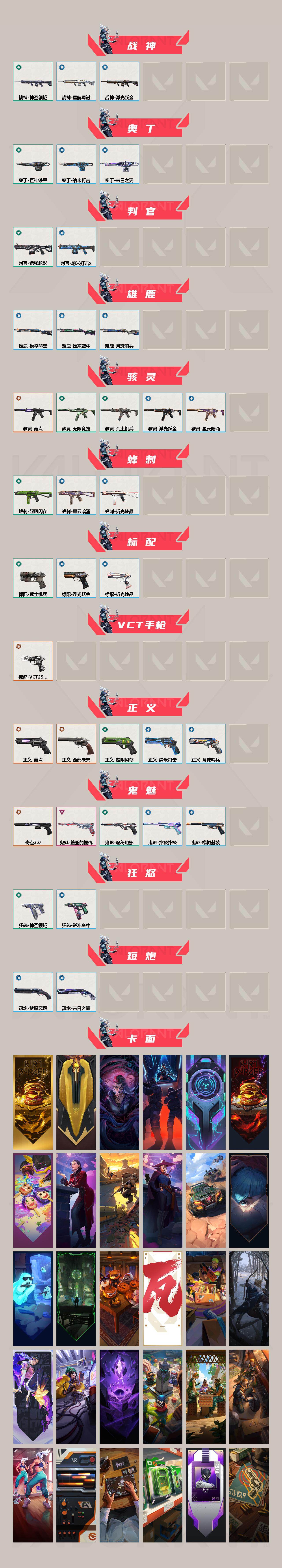 WWQXL430846无畏契约账号详情图3