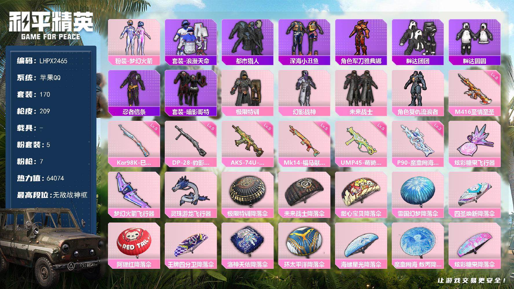 HPLX4174693和平精英账号详情图16 HPLX4174693和平精英账号详情图16