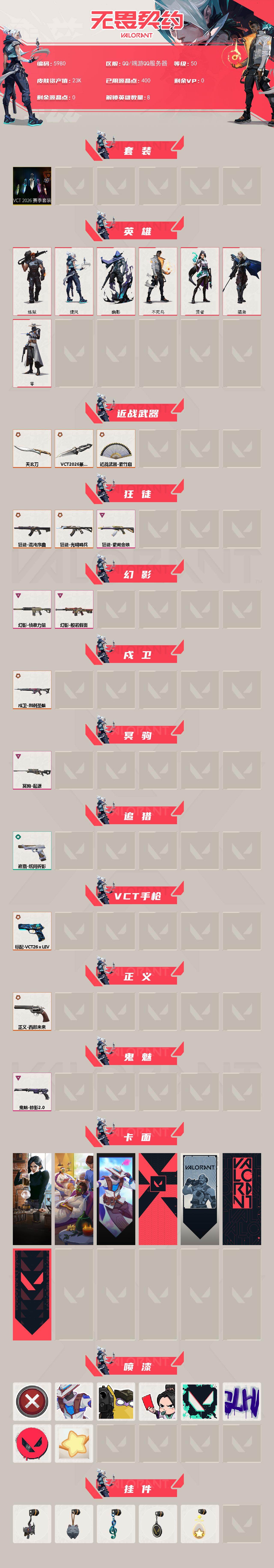 WWQLX430945无畏契约账号详情图2 WWQLX430945无畏契约账号详情图2