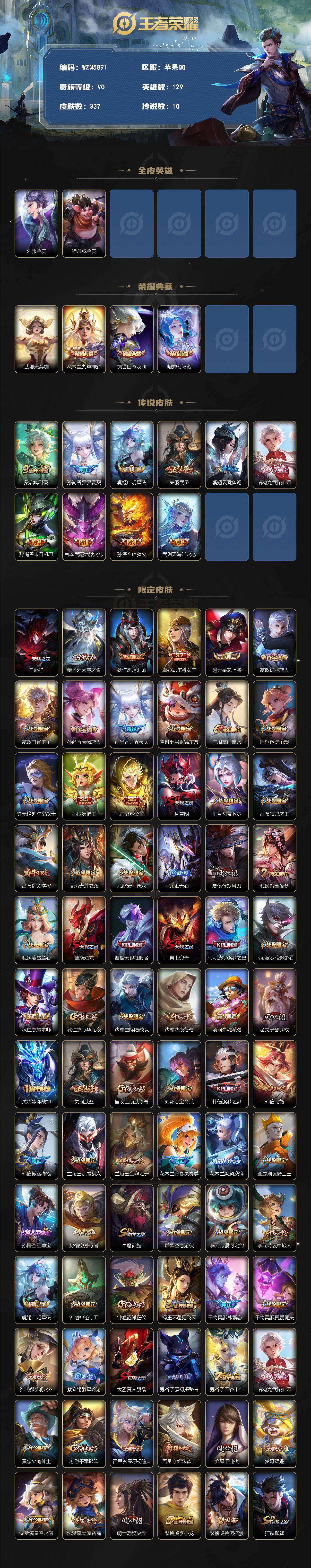 WZQM4301639王者荣耀账号详情图3 WZQM4301639王者荣耀账号详情图3