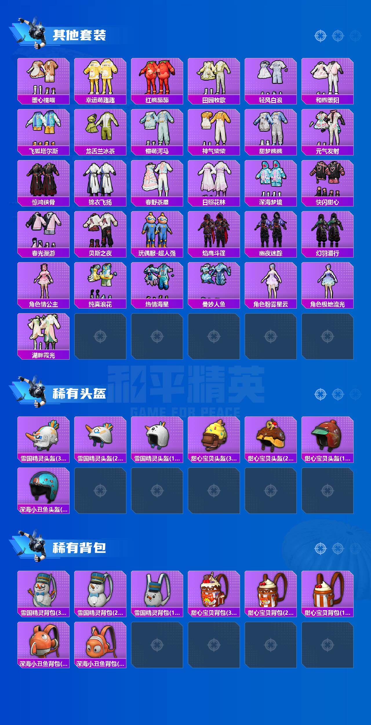 HPLX4172027和平精英账号详情图6