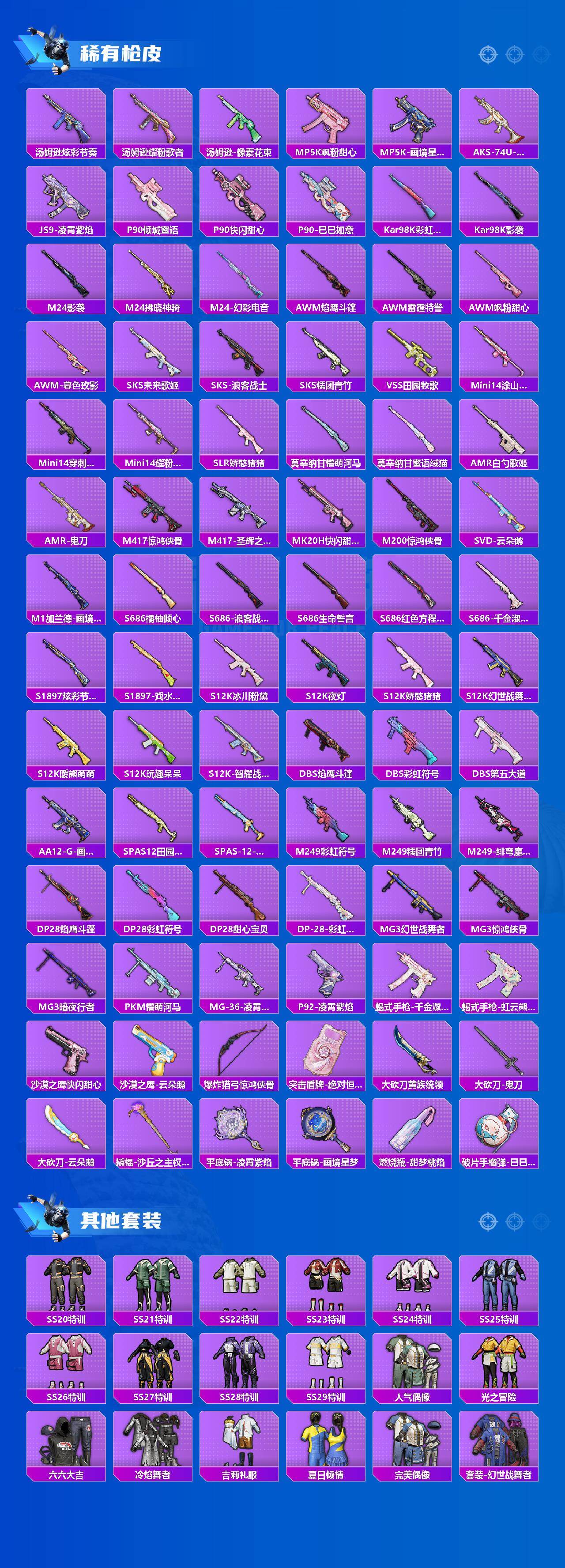 HPLX4172027和平精英账号详情图4