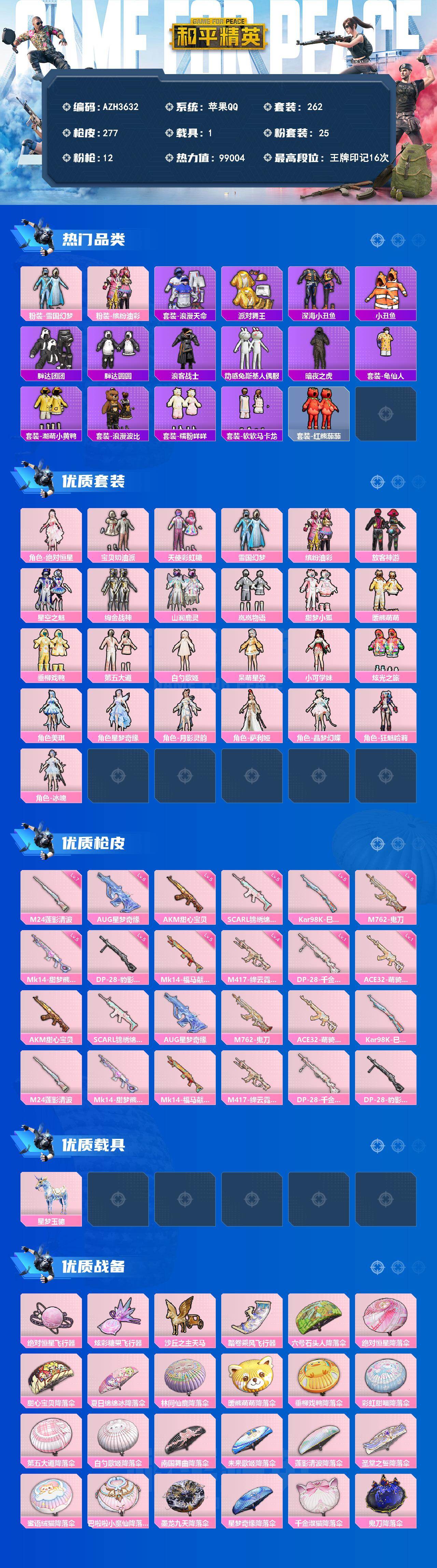 HPLX4172027和平精英账号详情图2