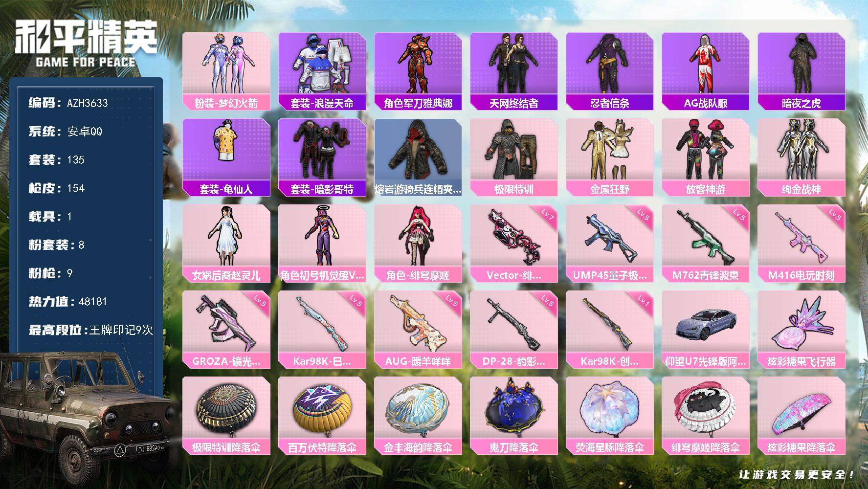 和平精英账号安卓QQ安卓 手Q【梦幻火箭赵灵儿天网暗夜之虎 满级绯穹魔姬Vector 酷熊背包 1载具】8粉装-9特效枪-1载具-1粉色飞行器-48181热力值-9王牌印记-135套装-154枪皮
【热门品类】：粉装-梦