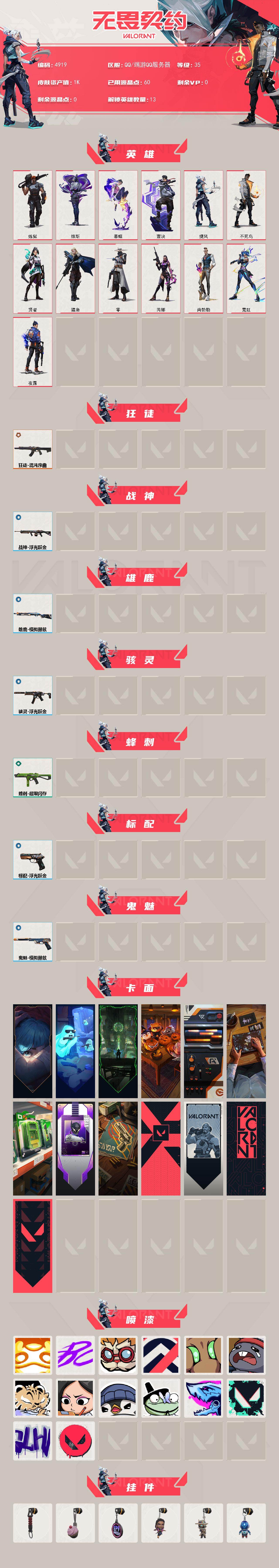 WWQXL430888无畏契约账号详情图2 WWQXL430888无畏契约账号详情图2