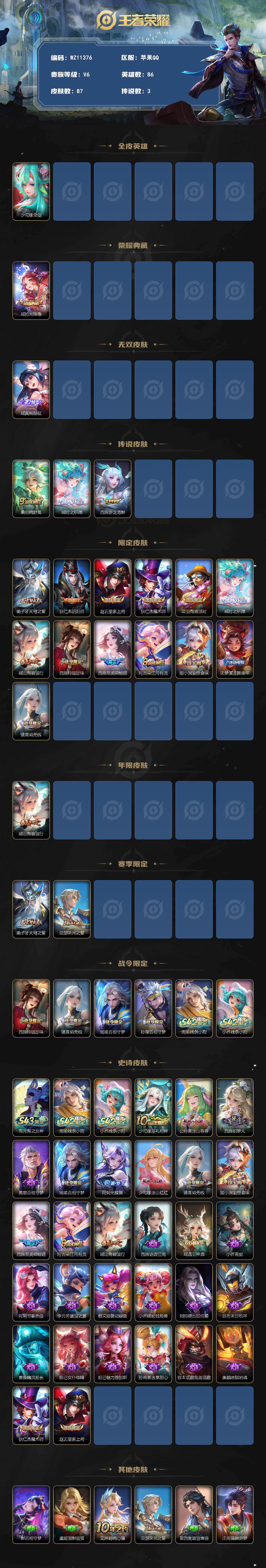 WZLX4306062王者荣耀账号详情图2