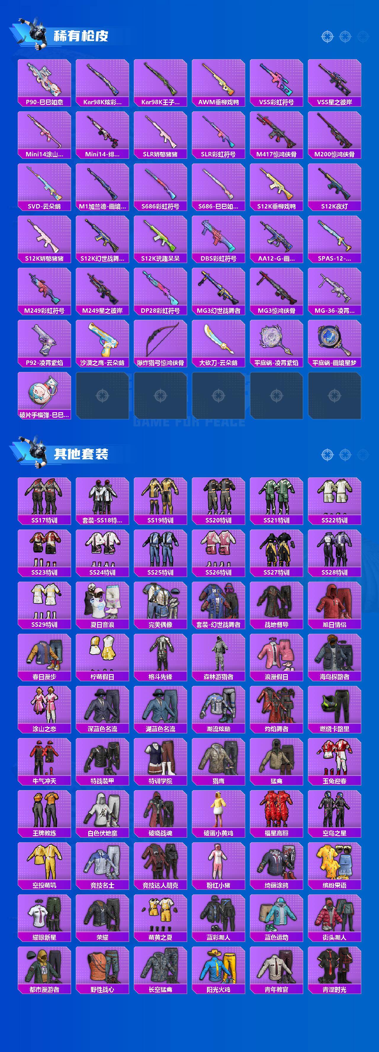 HPCMW4186142和平精英账号详情图2