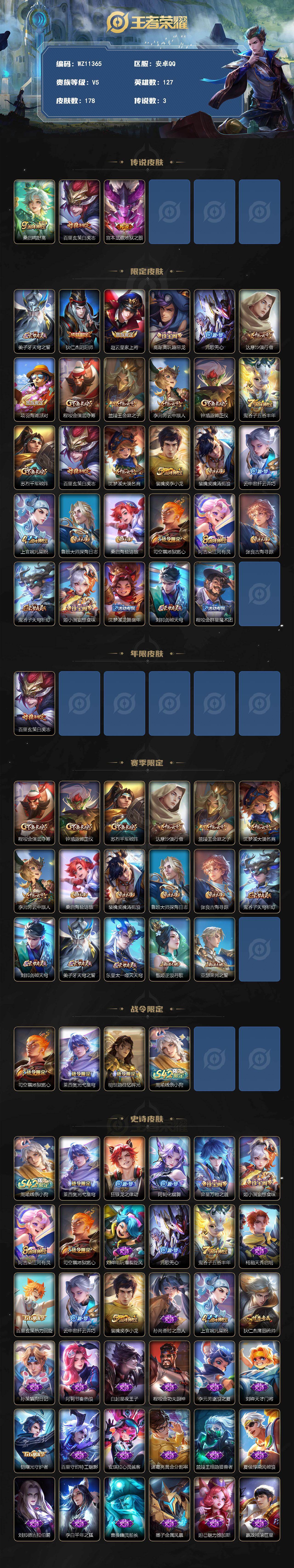 WZXS4322330王者荣耀账号详情图2