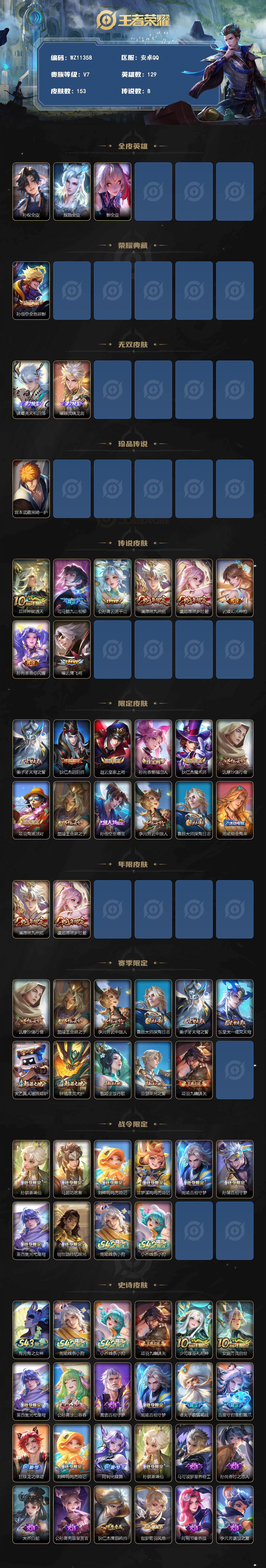 WZQM4329847王者荣耀账号详情图3