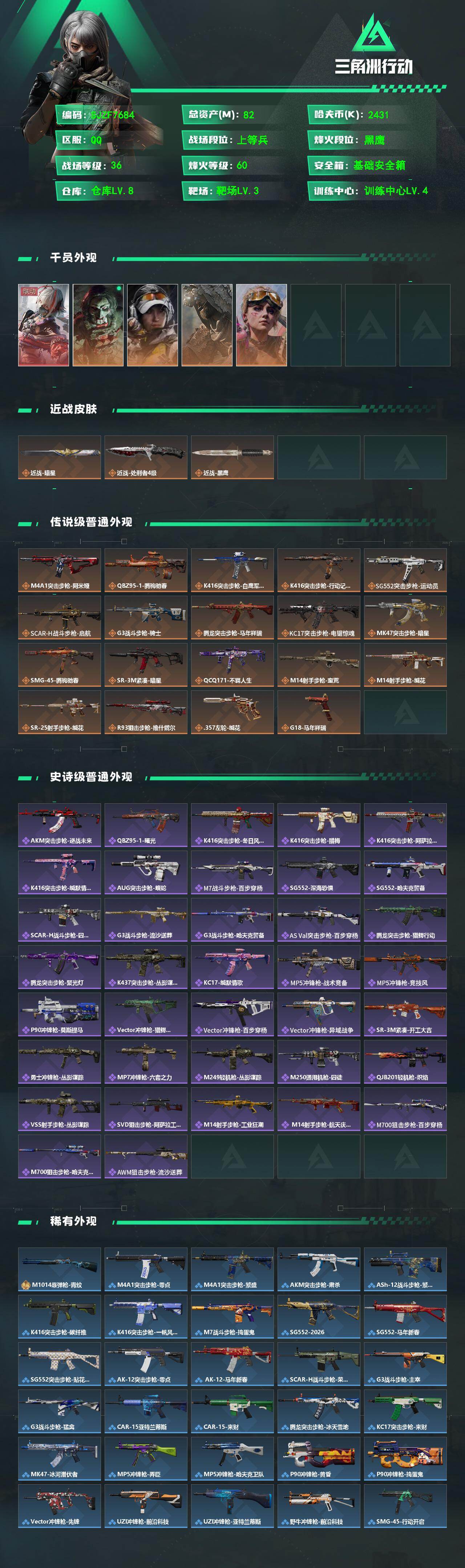 SJZEY497086三角洲行动账号详情图2 SJZEY497086三角洲行动账号详情图2