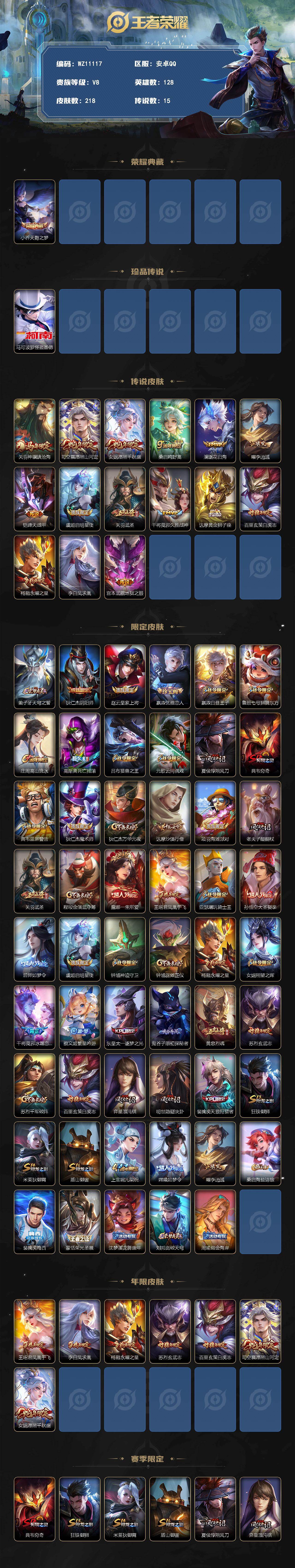 WZLX4307869王者荣耀账号详情图2 WZLX4307869王者荣耀账号详情图2