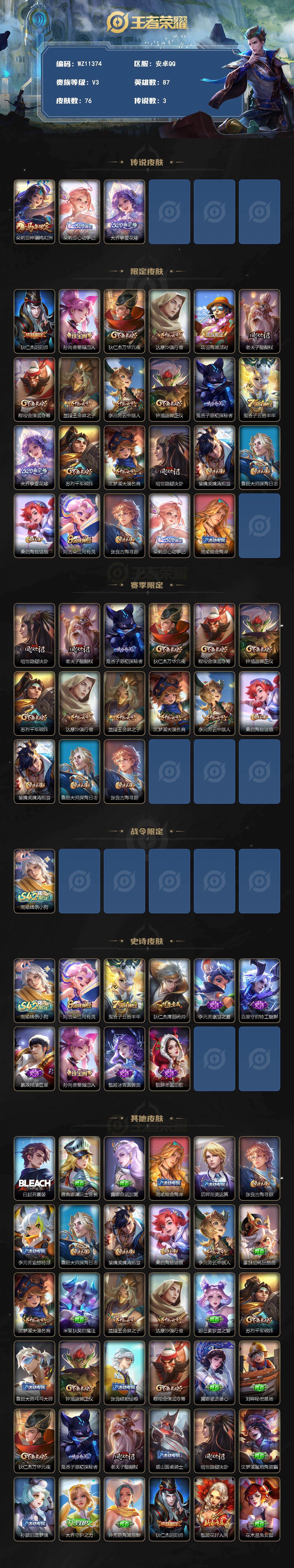 WZXS4322509王者荣耀账号详情图2