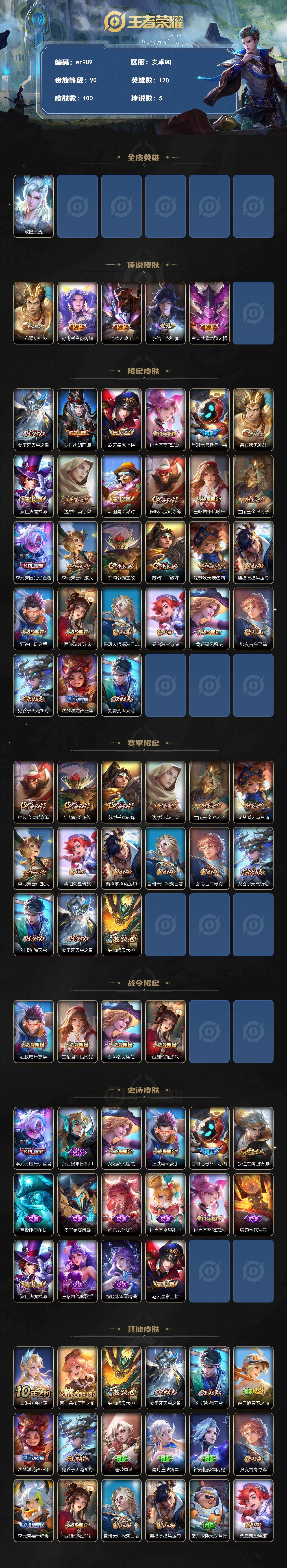 WZLX4301767王者荣耀账号详情图2