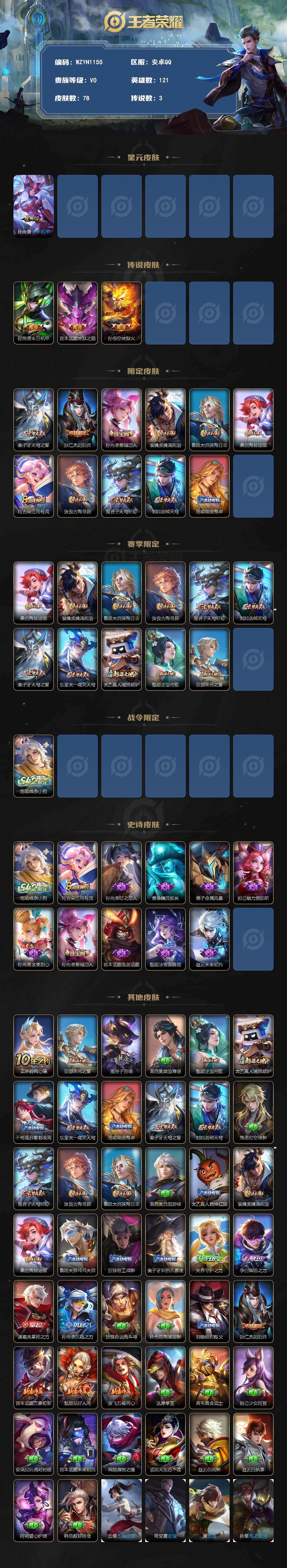 WZEY4305368王者荣耀账号详情图2