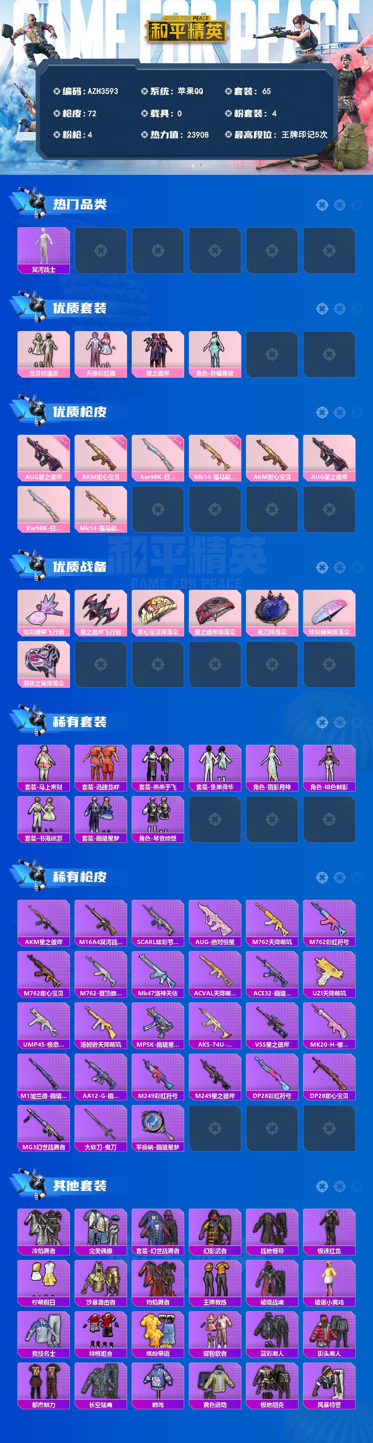 HPLX4169602和平精英账号详情图2