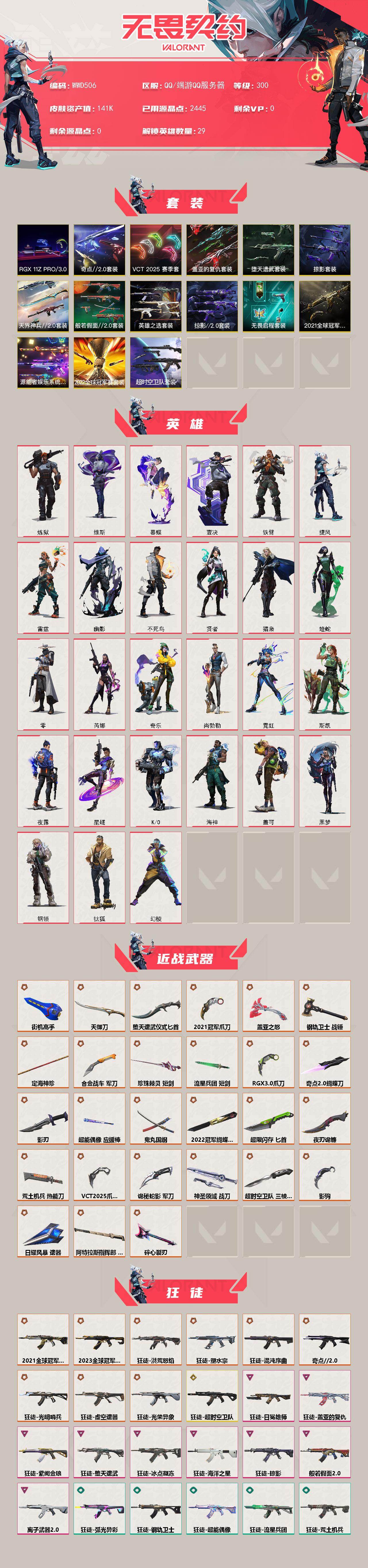 WWQEY429996无畏契约账号详情图2