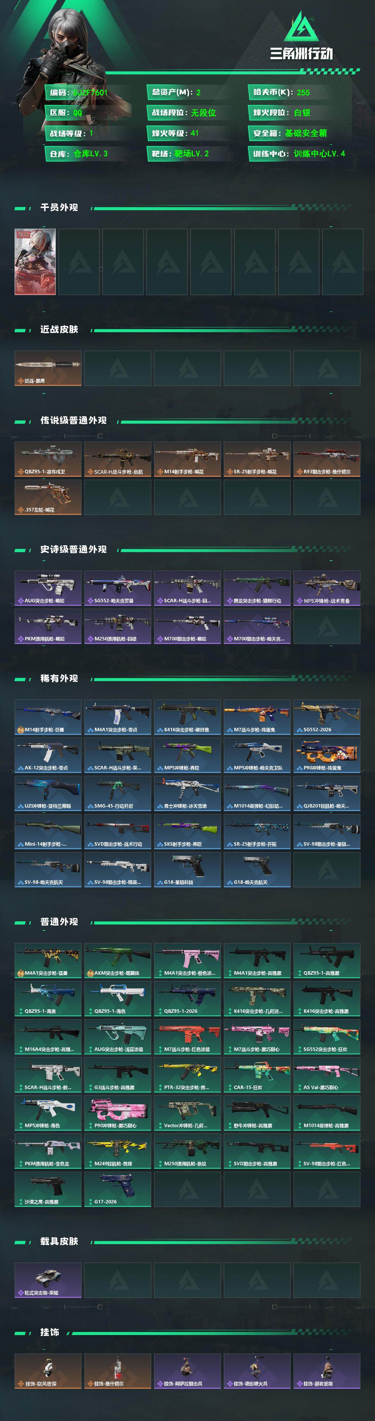 SJZEY495059三角洲行动账号详情图2