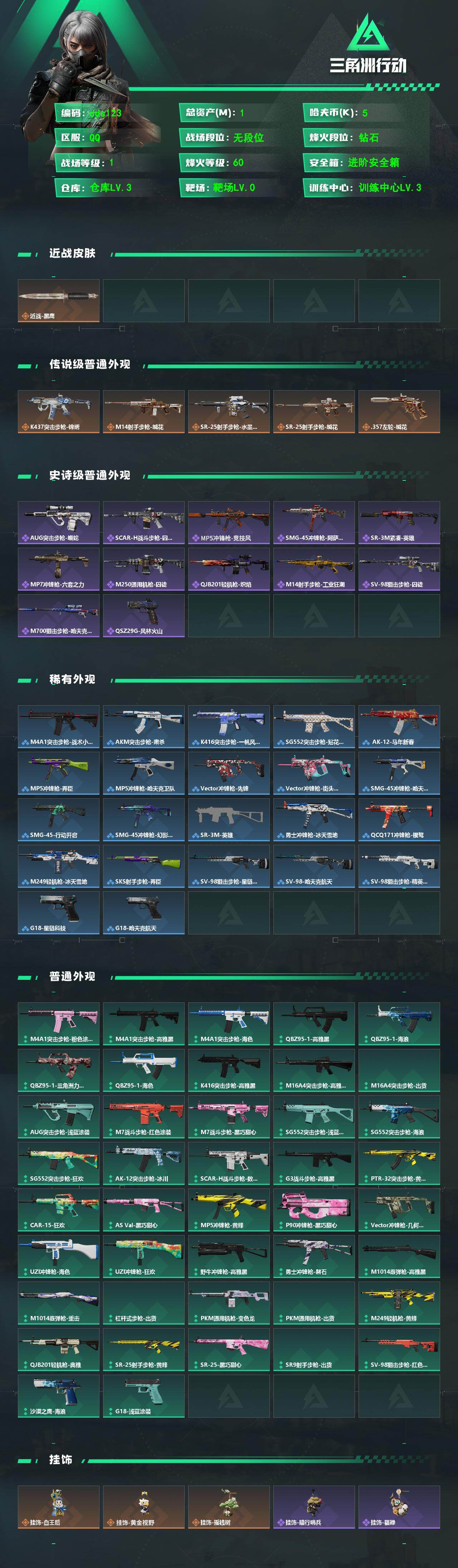 SJZCMW4102618三角洲行动账号详情图2