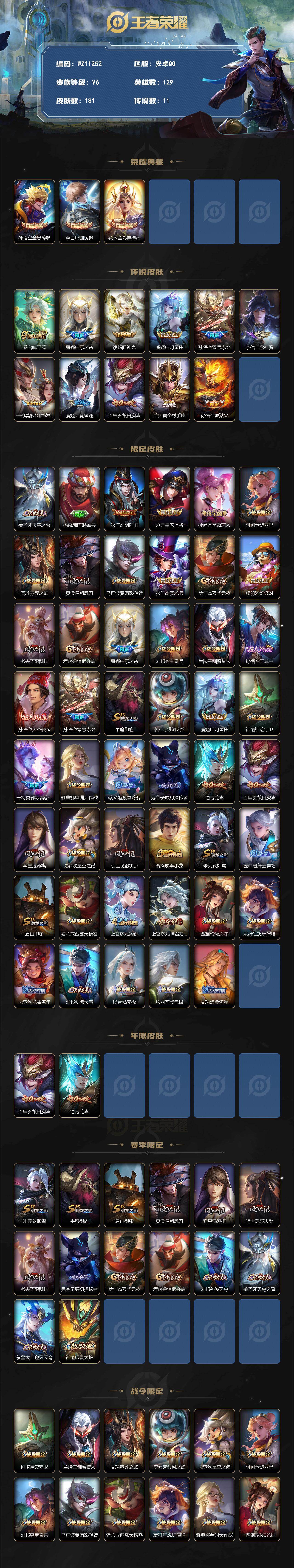 WZQM4319346王者荣耀账号详情图3