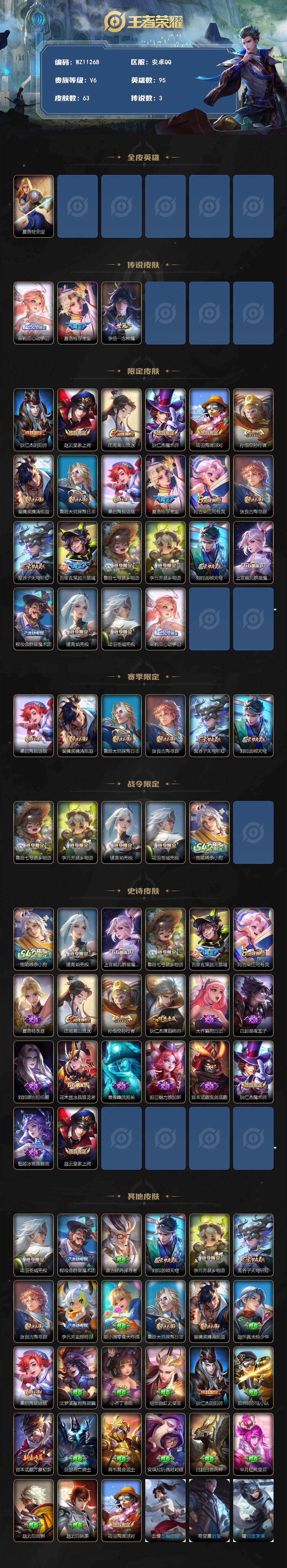 WZXS4319275王者荣耀账号详情图2