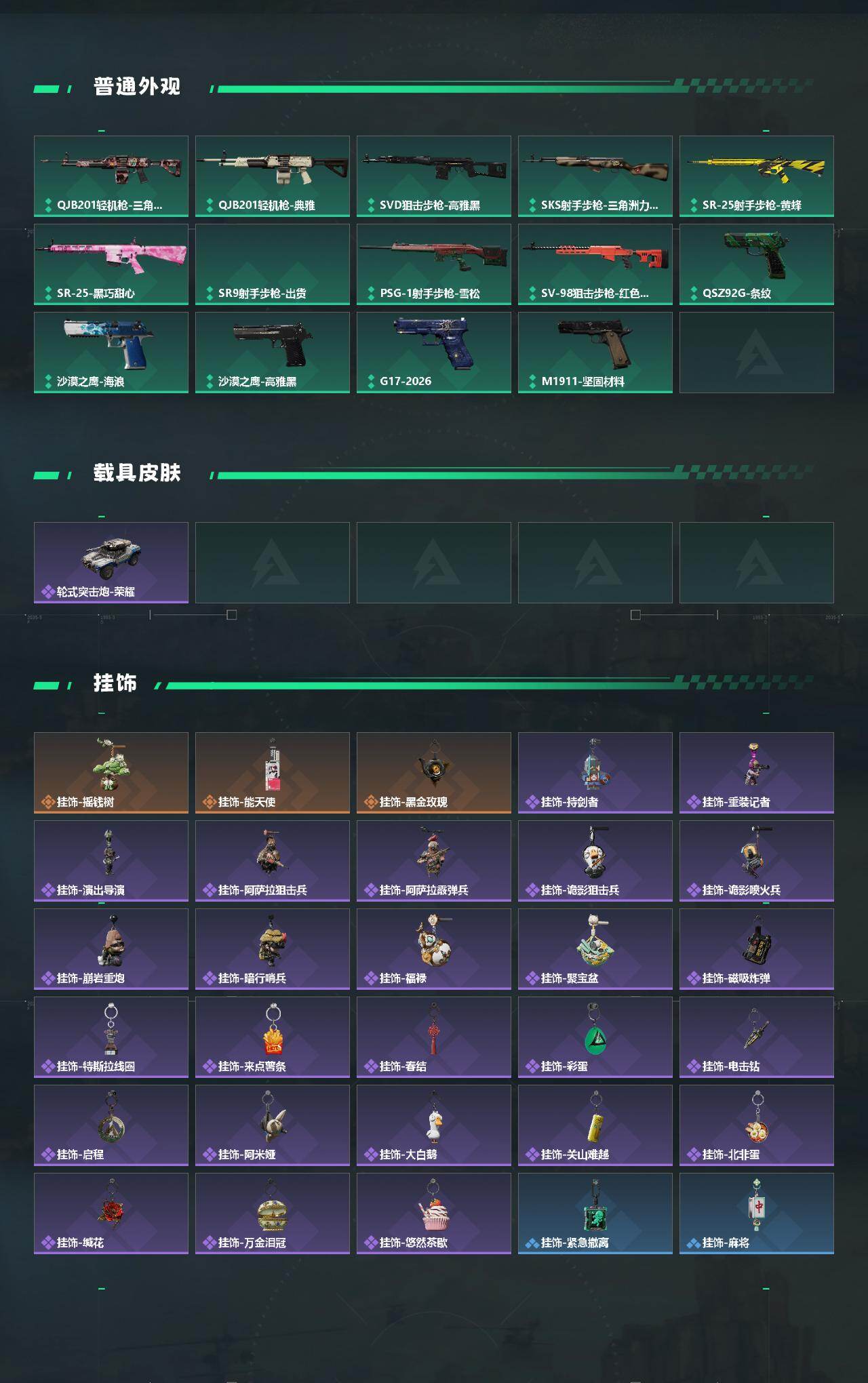 SJZEY494850三角洲行动账号详情图4