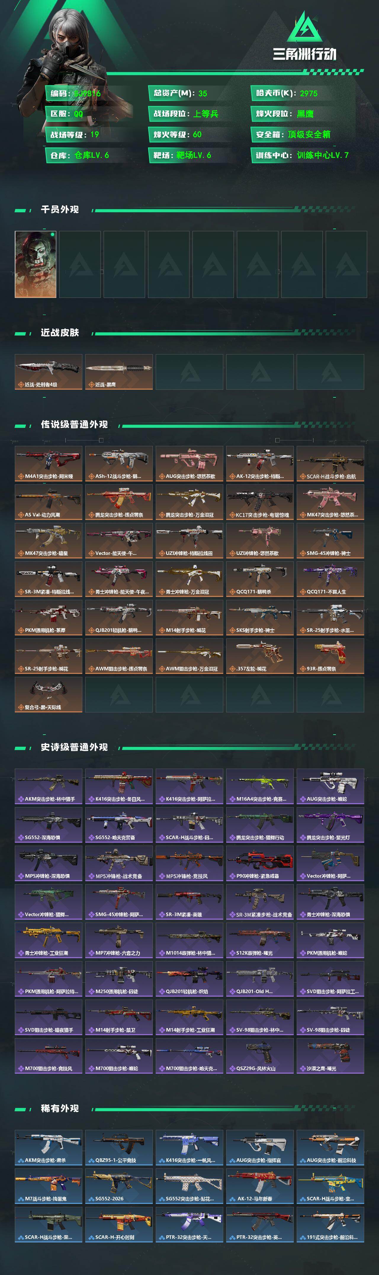 SJZEY494850三角洲行动账号详情图2