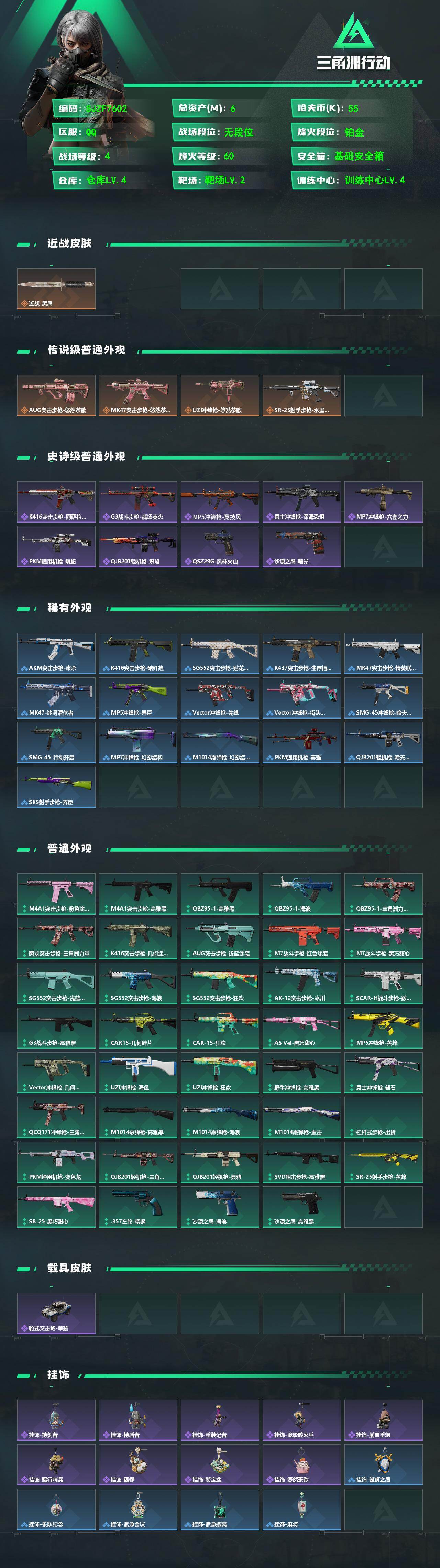 SJZEY495056三角洲行动账号详情图2