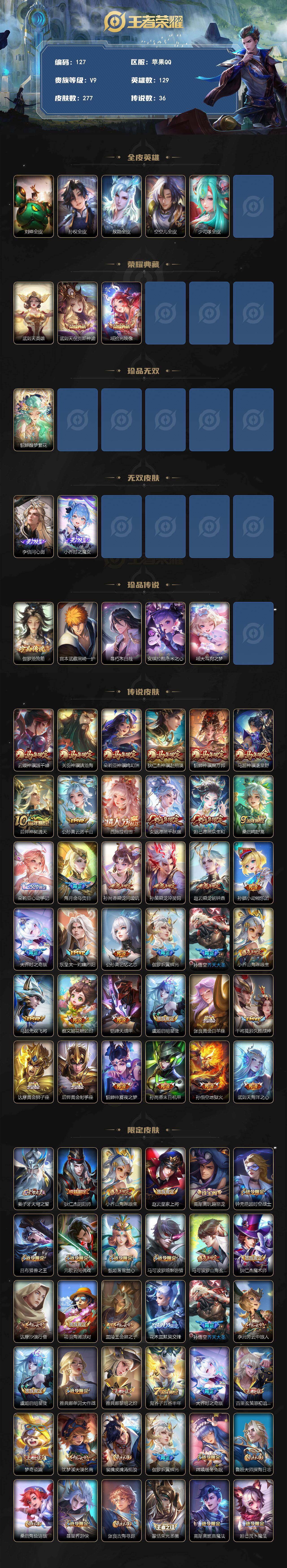 WZQYYX4295631王者荣耀账号详情图2 WZQYYX4295631王者荣耀账号详情图2