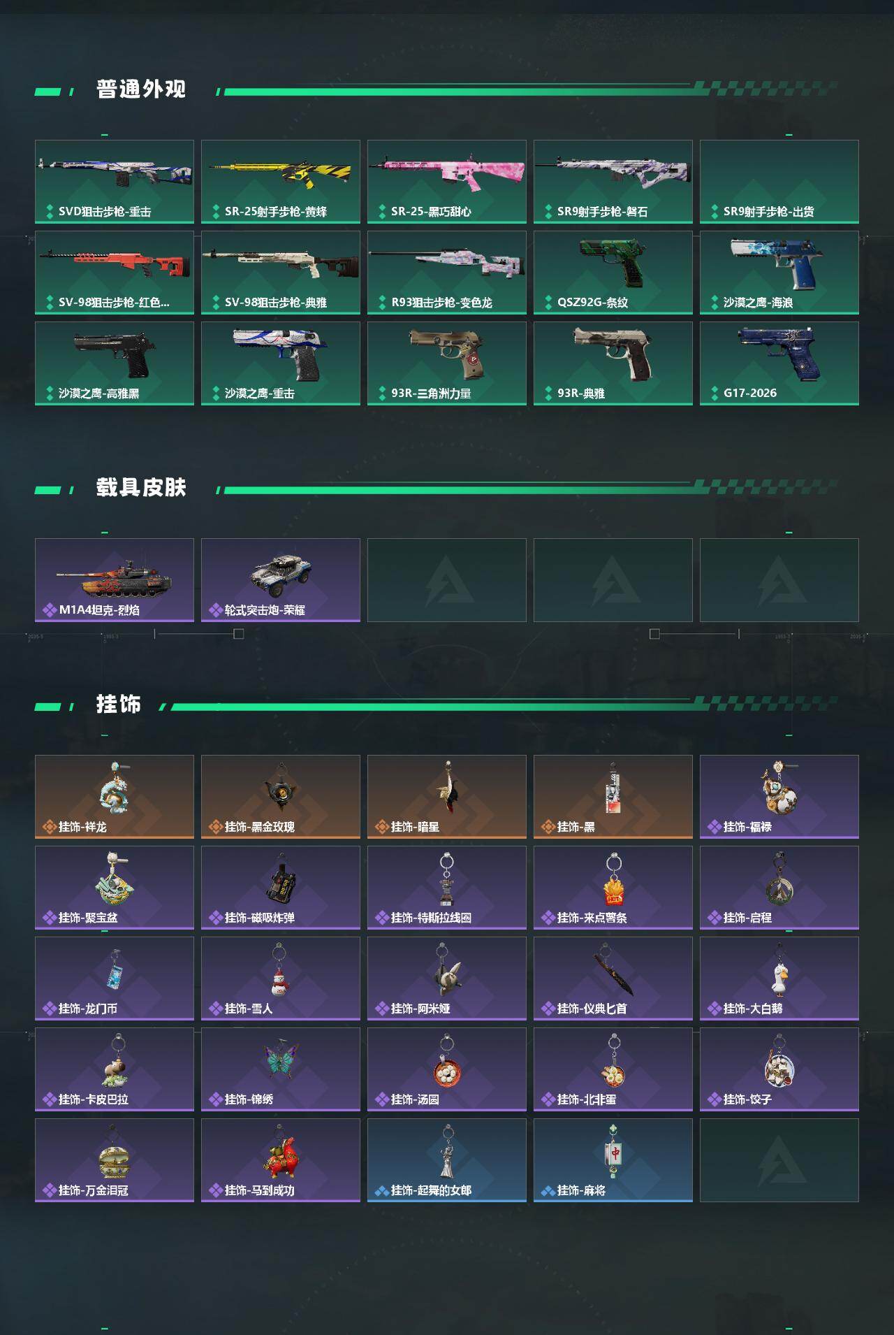 SJZQM498973三角洲行动账号详情图6