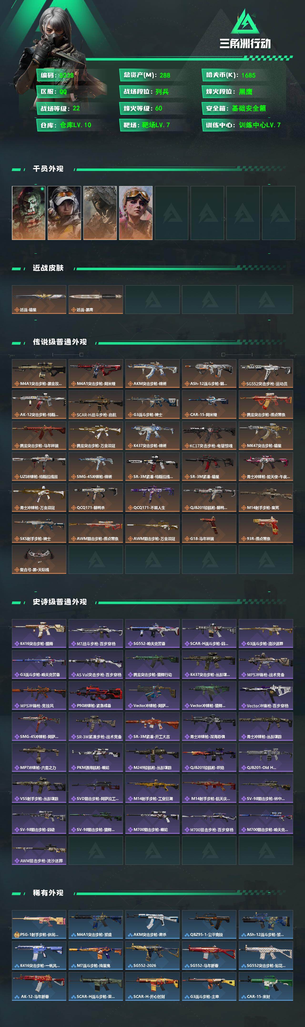 SJZQM498973三角洲行动账号详情图4