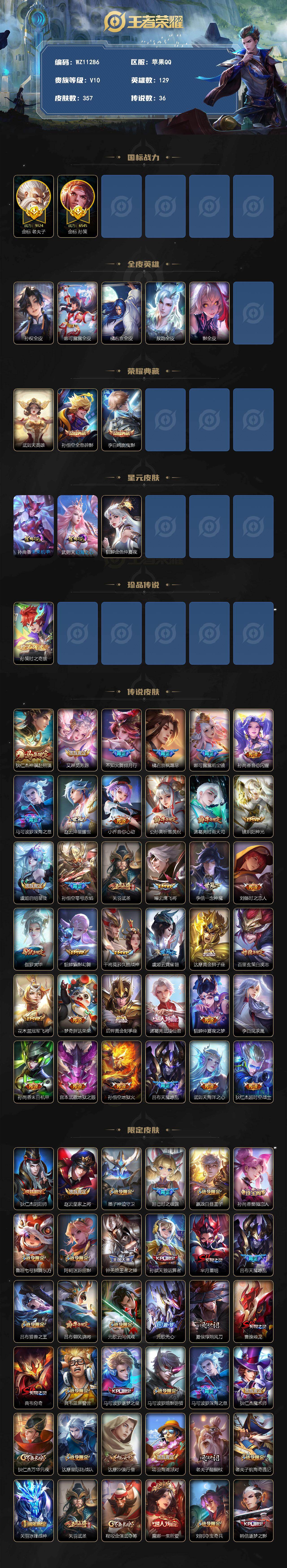 WZQM4319814王者荣耀账号详情图3