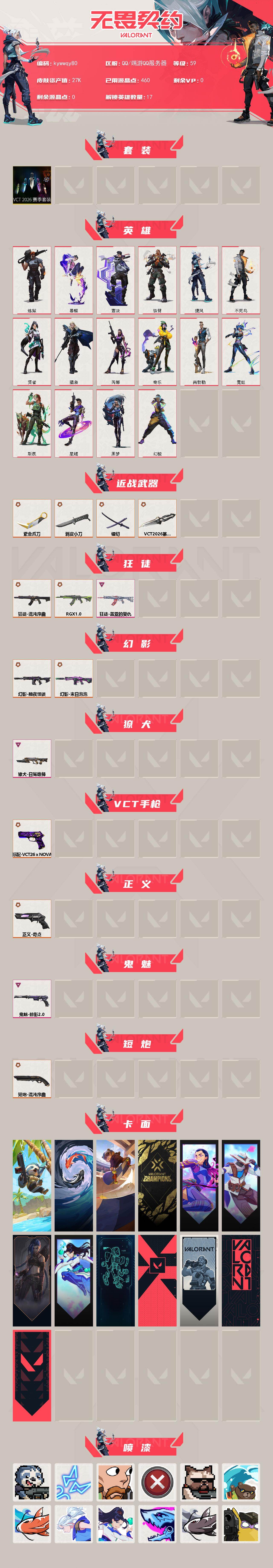 WWQLX430028无畏契约账号详情图2