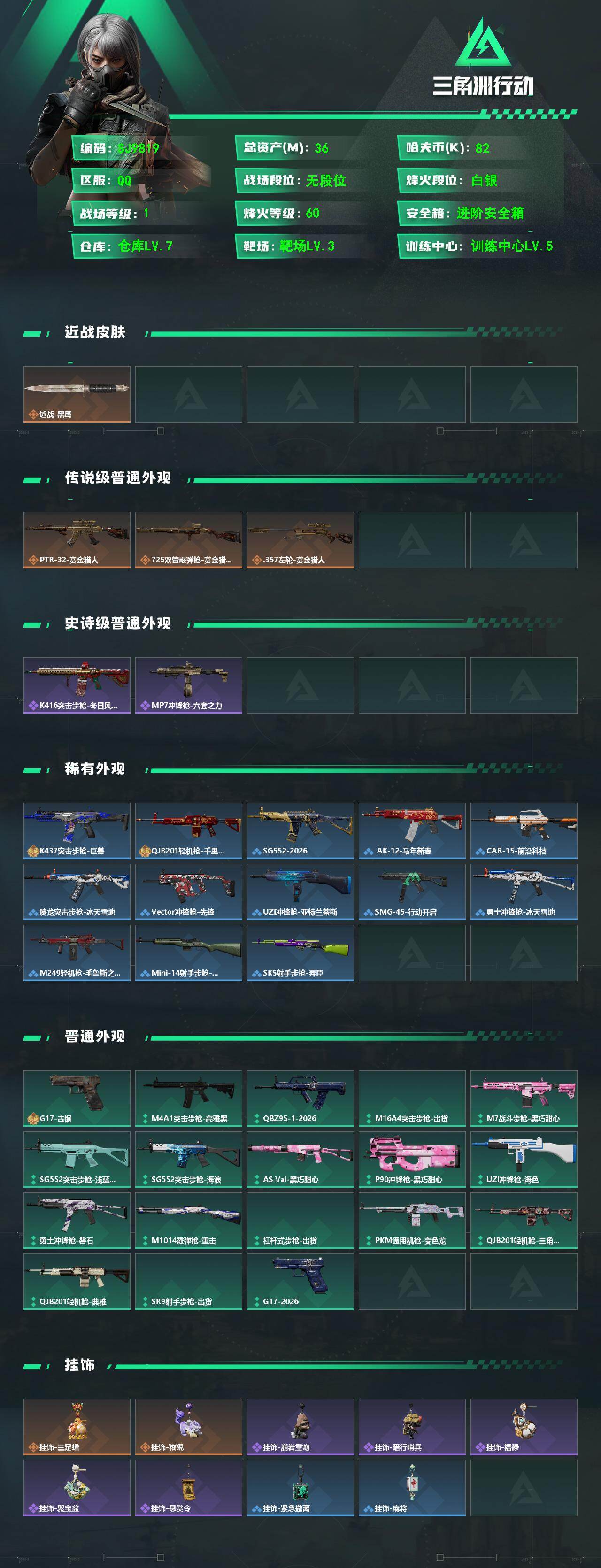 SJZEY496147三角洲行动账号详情图2