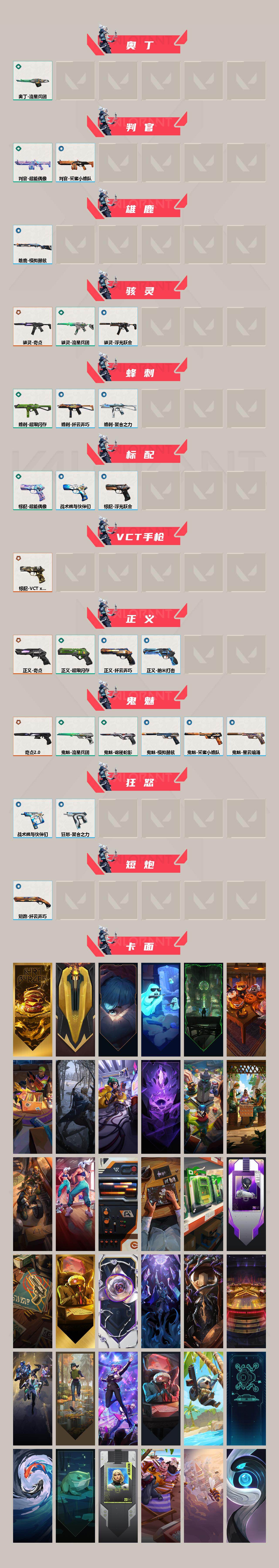 WWQLX430029无畏契约账号详情图3