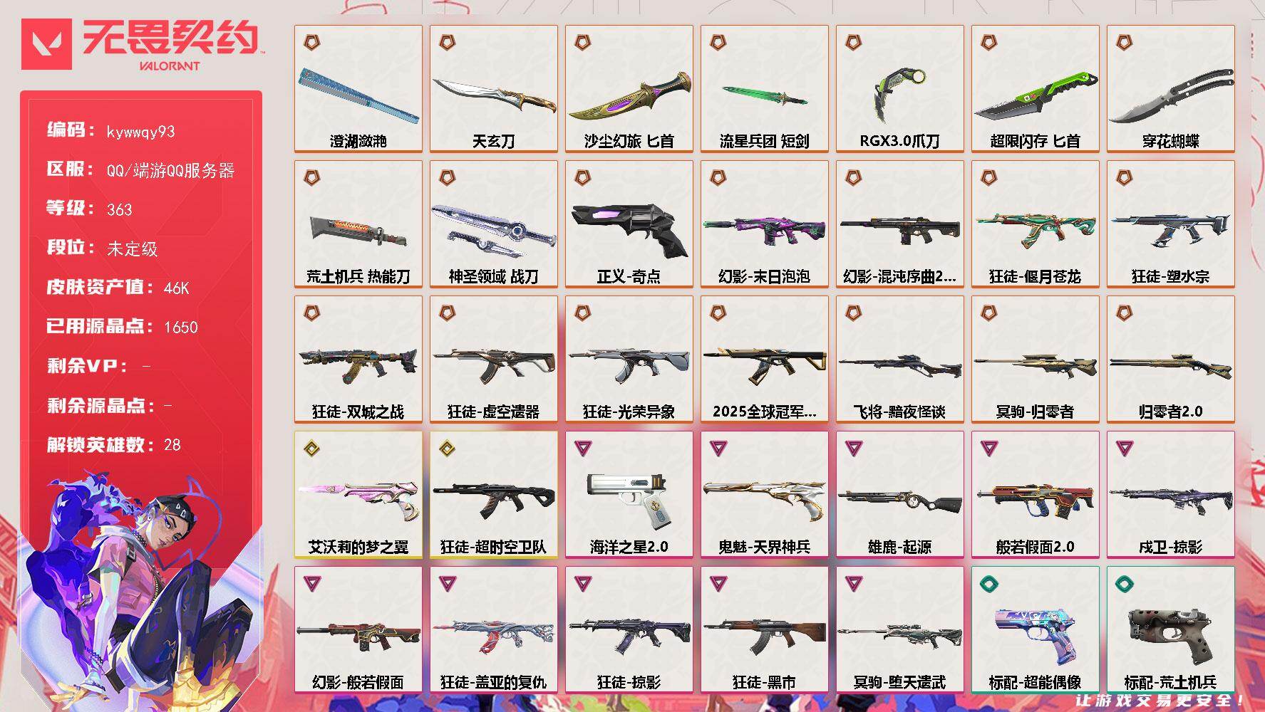 无畏契约账号QQ[18572861]【英雄】：幻棱，炼狱，维斯，暮蝶，钛狐，壹决，铁臂，捷风，雷兹，幽影，不死鸟，贤者，猎枭，蝰蛇，零，芮娜，奇乐，尚勃勒，霓虹，斯凯，夜露，星礈，K/O，海神，盖可，黑梦，钢锁
【近