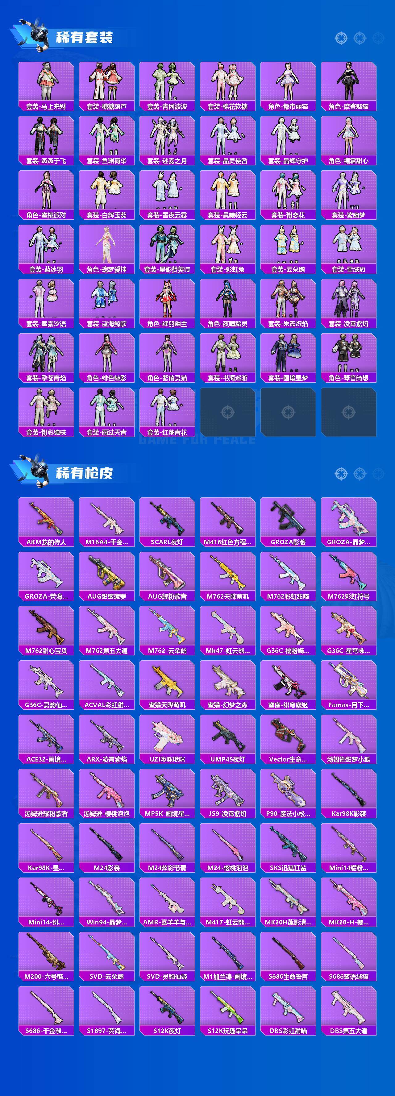 HPLE4167853和平精英账号详情图3 HPLE4167853和平精英账号详情图3