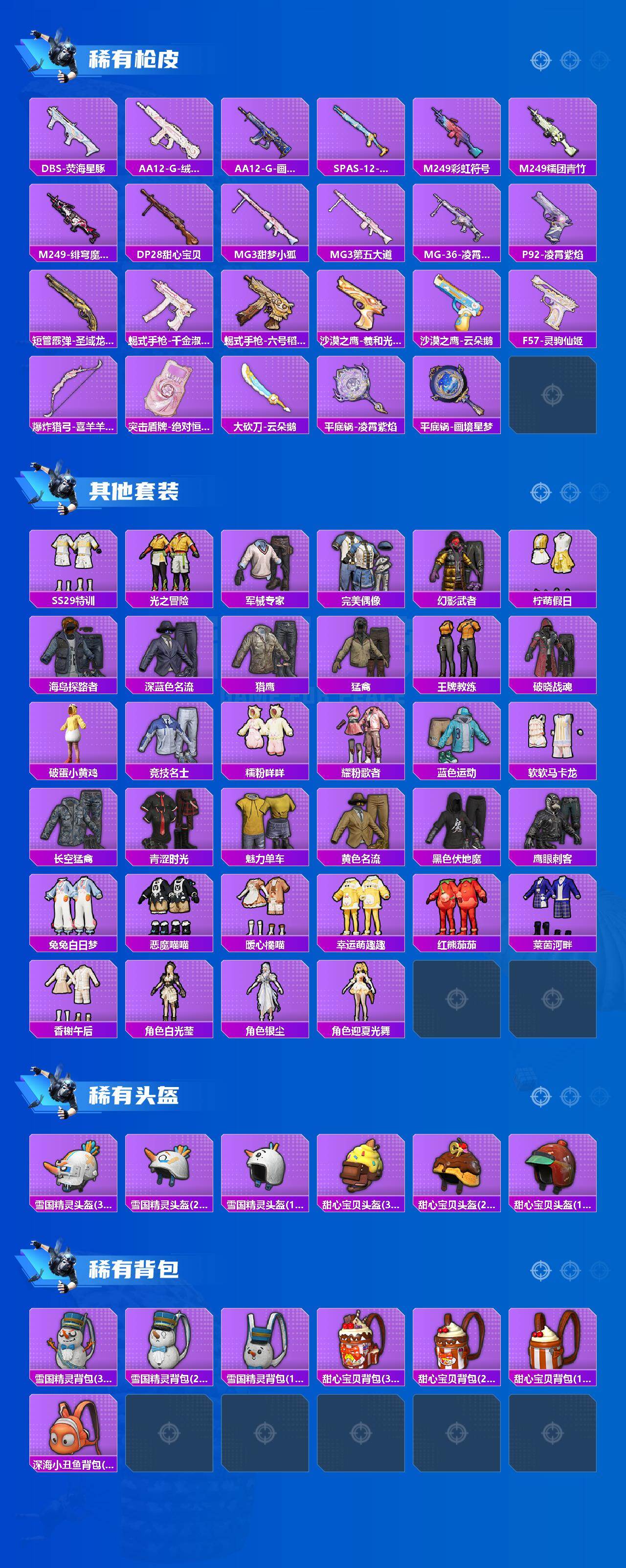 HPLE4167853和平精英账号详情图4 HPLE4167853和平精英账号详情图4