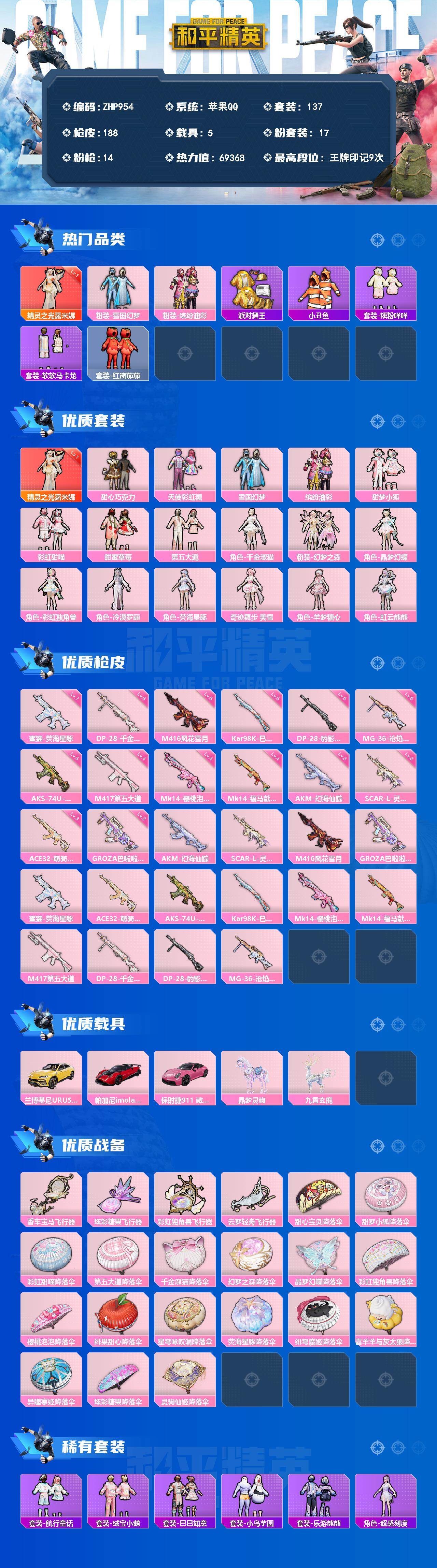 HPLE4167853和平精英账号详情图2 HPLE4167853和平精英账号详情图2