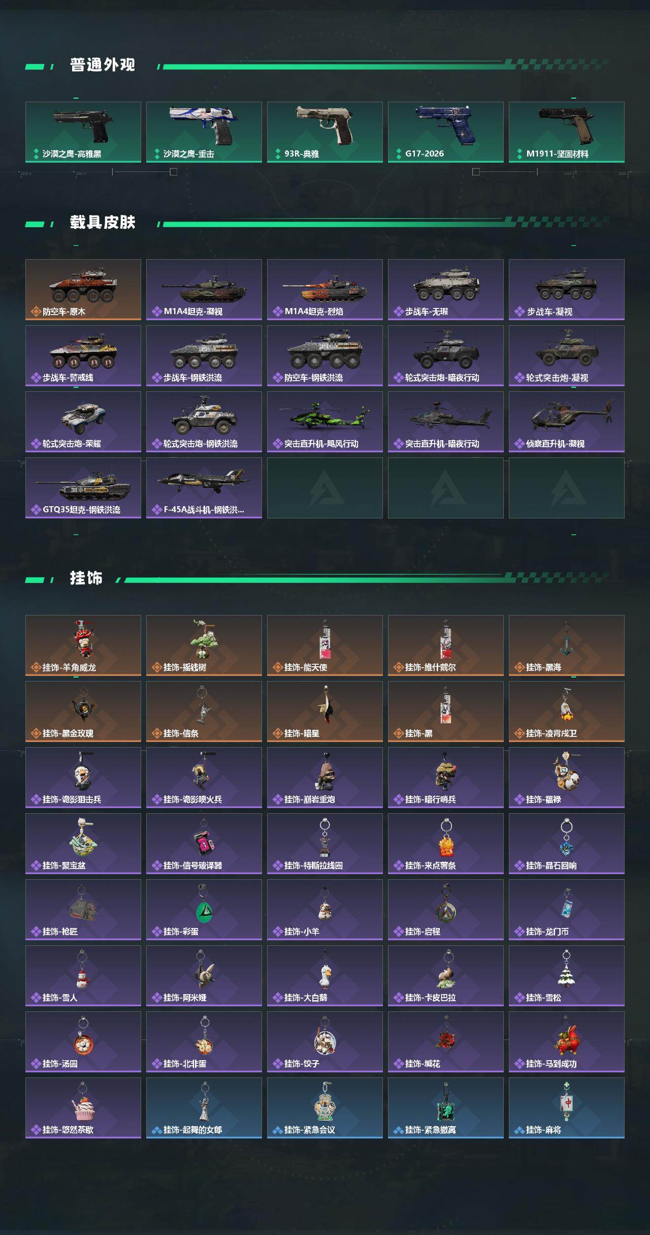 SJZQM4109498三角洲行动账号详情图6