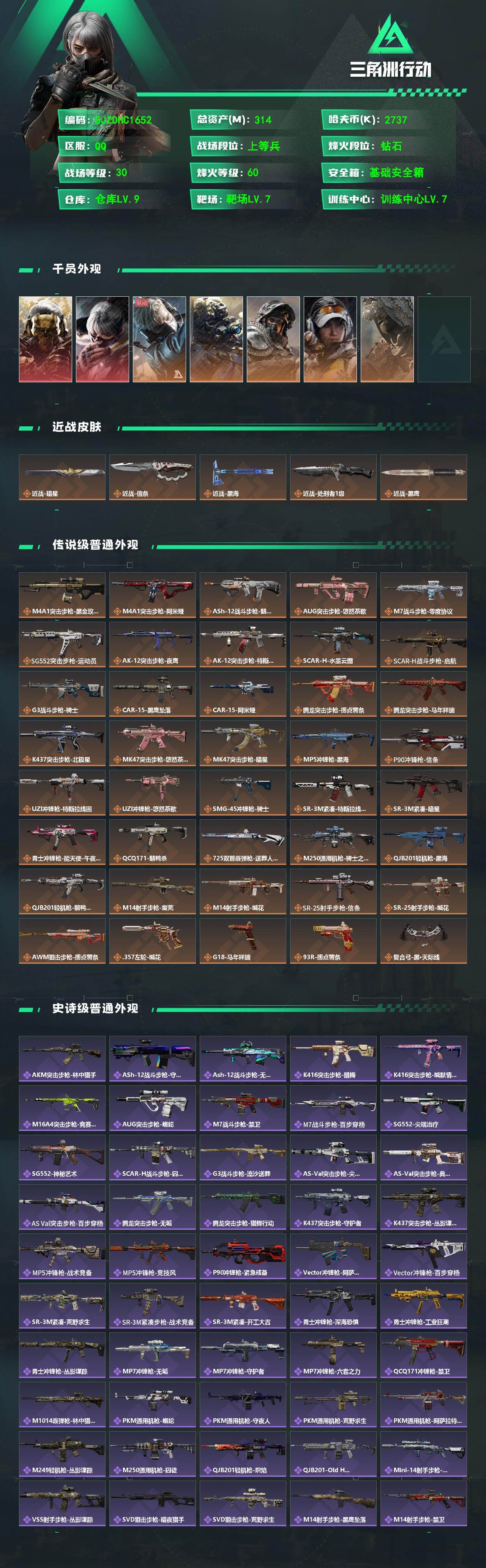 SJZQM4109498三角洲行动账号详情图3