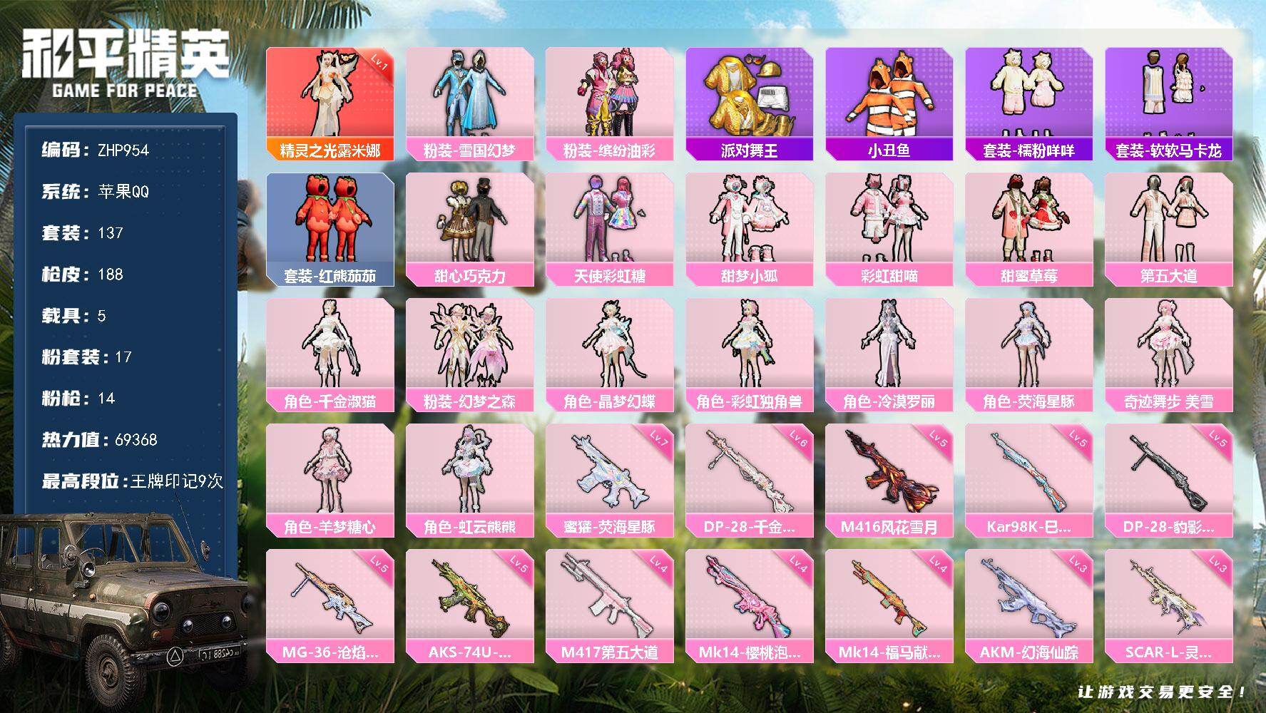 和平精英账号苹果QQ多女皮！苹果 手Q-1神装-17粉装-14特效枪-5载具-5粉色飞行器-69368热力值-9王牌印记-137套装-188枪皮
【红色神装等级】：精灵之光-露米娜(一级)
【红色角色神装】：精灵之光-