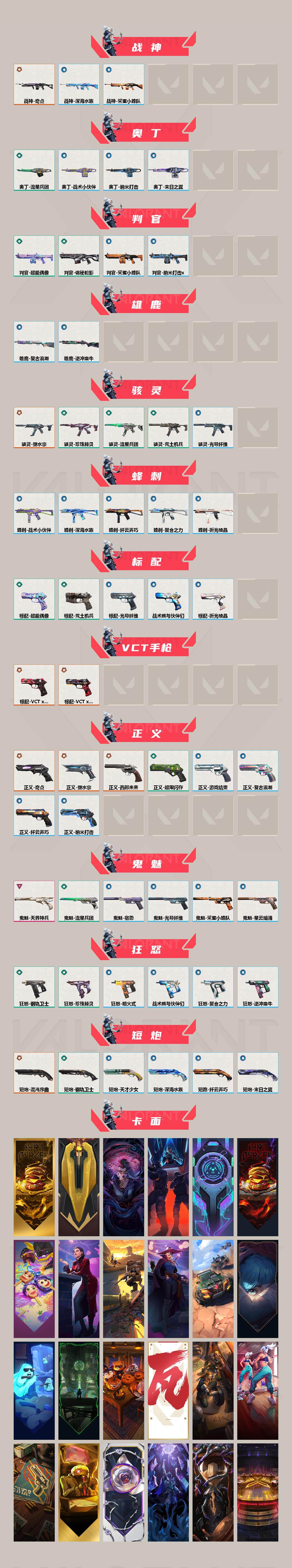 WWQLX430057无畏契约账号详情图3