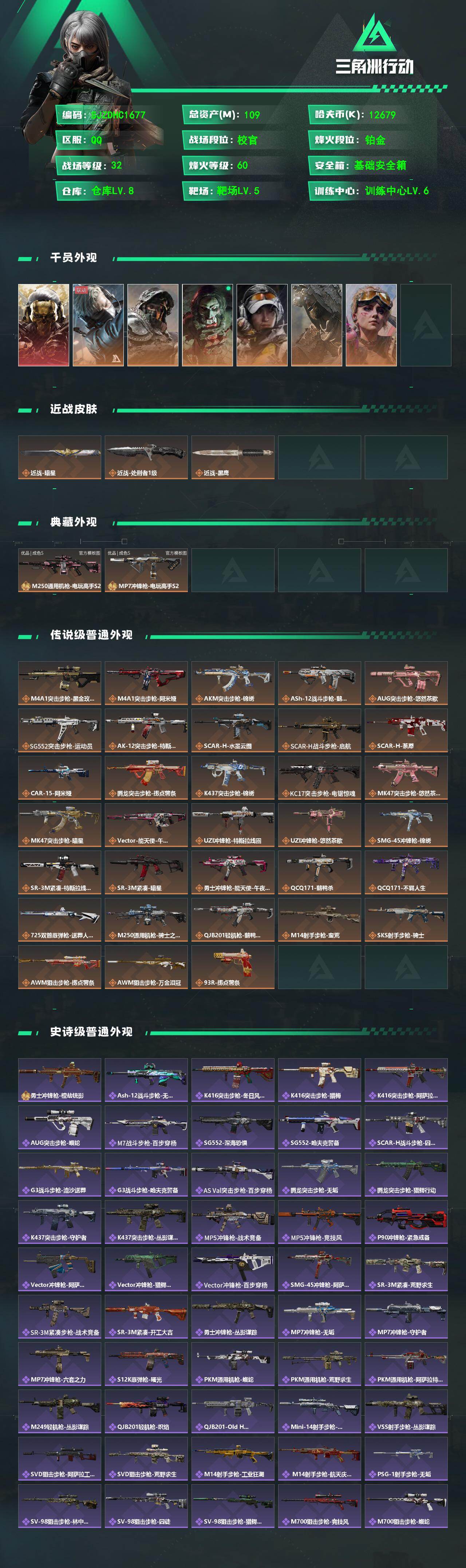 SJZQM4108895三角洲行动账号详情图3