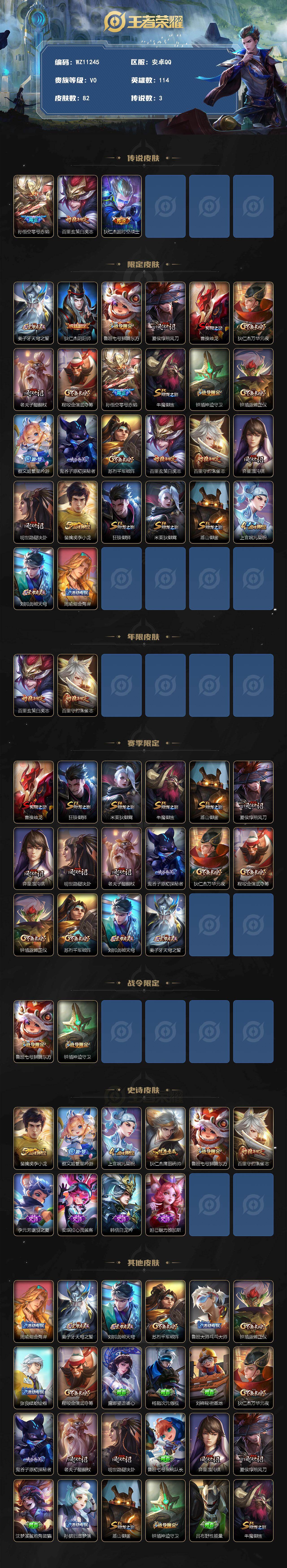 WZXS4318524王者荣耀账号详情图2