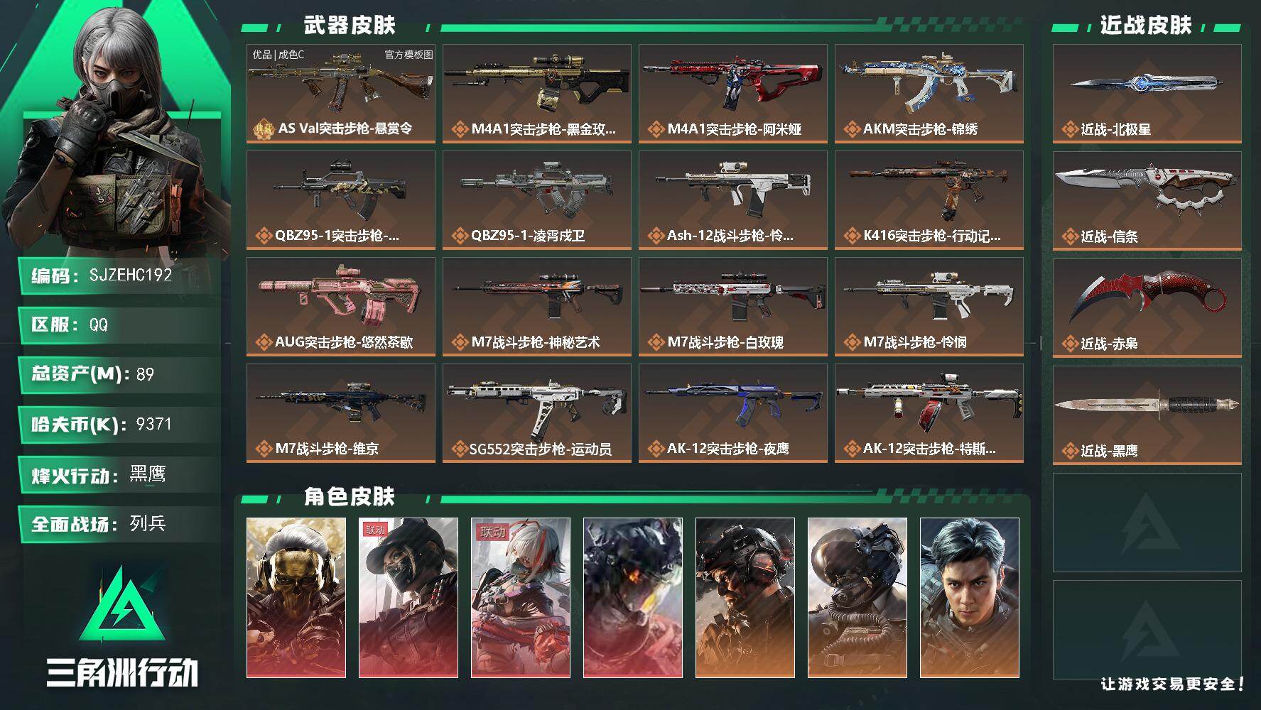 三角洲行动账号QQ【SJZEHC192】DHC60267 【4红皮/飞虎/10金皮/3刀皮/1砖皮】89m总资产-93