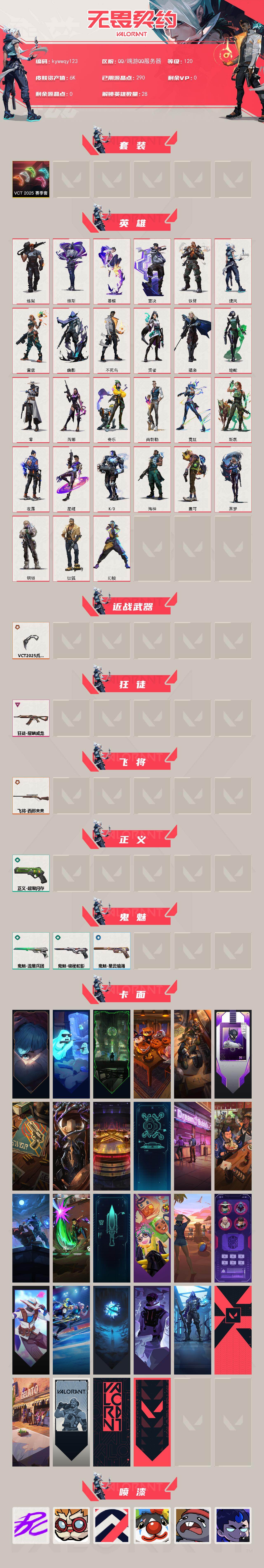 WWQLX430061无畏契约账号详情图2