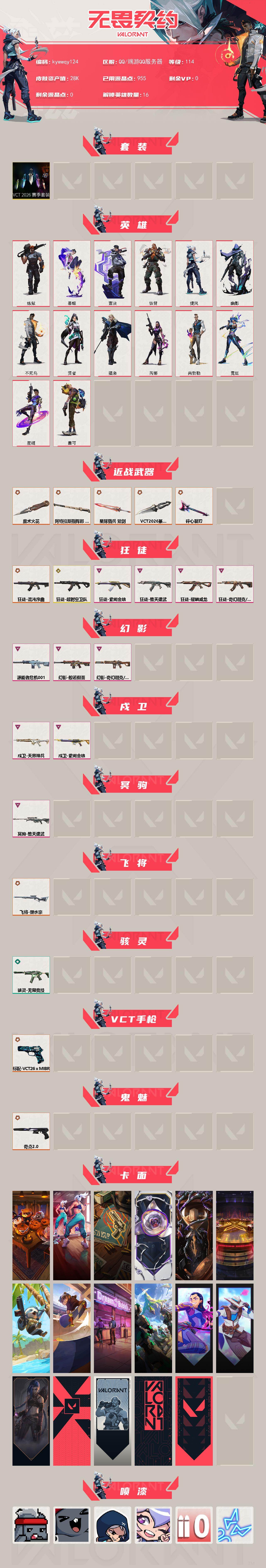 WWQLX430062无畏契约账号详情图2