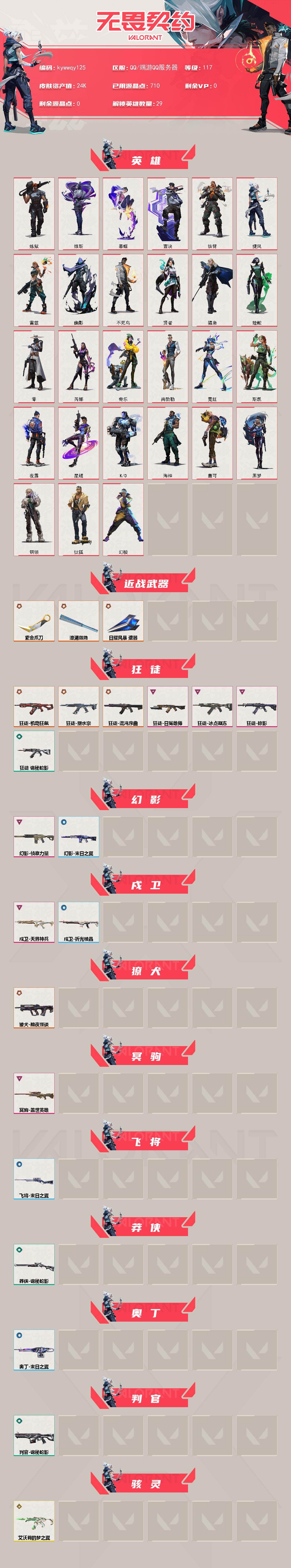 WWQLX430064无畏契约账号详情图2